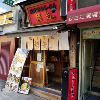豚骨醤油らーめん 福気