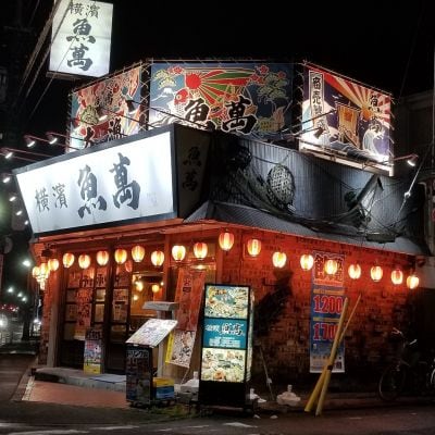 横濱 魚萬 東大和市駅前店