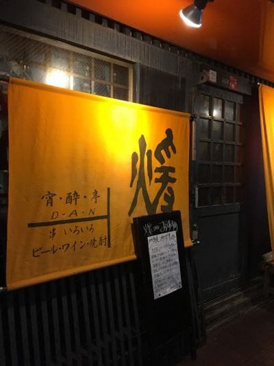 宵・酔・亭 煖