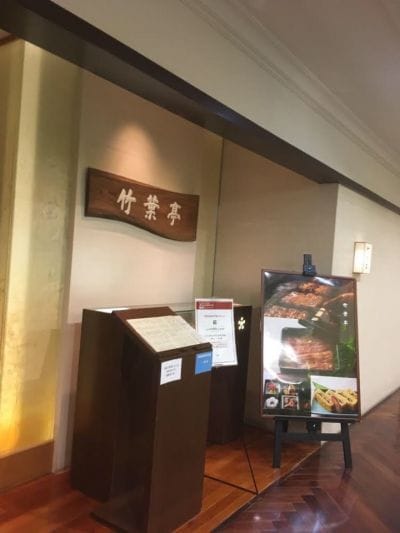 竹葉亭 横浜そごう店