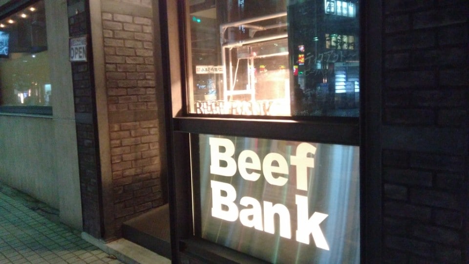 川崎駅東口を出て左側の線路方面に歩い ビーフバンク Beef Bank ツクツク グルメ 投稿型グルメデーターベース