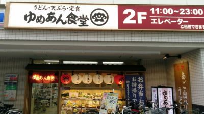 立川駅北口フロム中武裏にある焼鳥店 とり鉄 立川店 ツクツク グルメ 投稿型グルメデーターベース