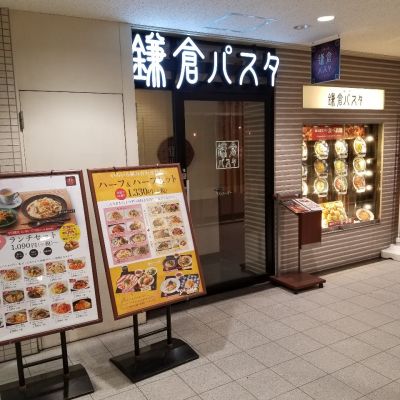 鎌倉パスタ アクウェルモール武蔵小金井店