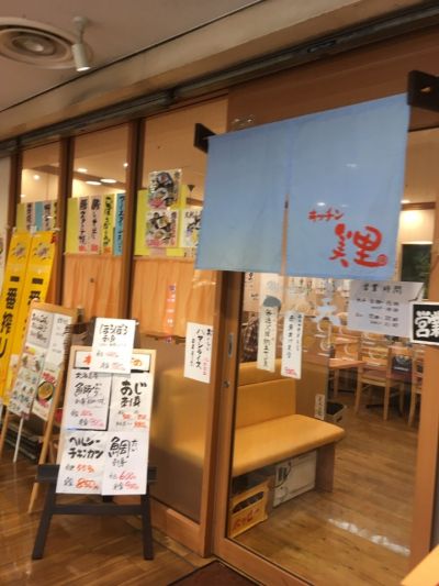 キッチン美里