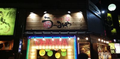 う~みや 渋谷道玄坂店