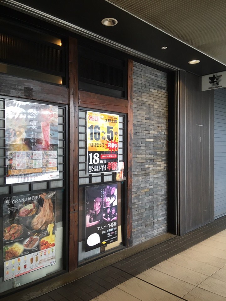 土間土間 鶴見東口店 ツクツク グルメモバイル 投稿型グルメデーターベース