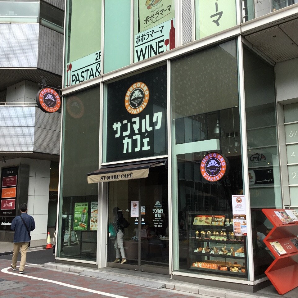 全席禁煙になったのは最近らしい 吸わ サンマルクカフェ 御徒町南口店 ツクツク グルメ 投稿型グルメデーターベース