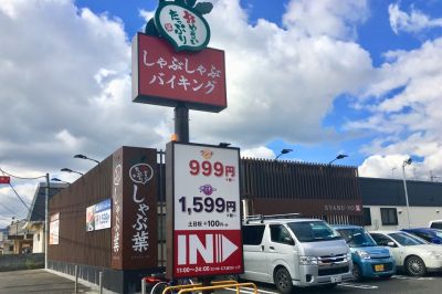 お昼の食べ放題で999円とめちゃくちゃ安 しゃぶ葉 大和郡山店 ツクツク グルメ 投稿型グルメデーターベース
