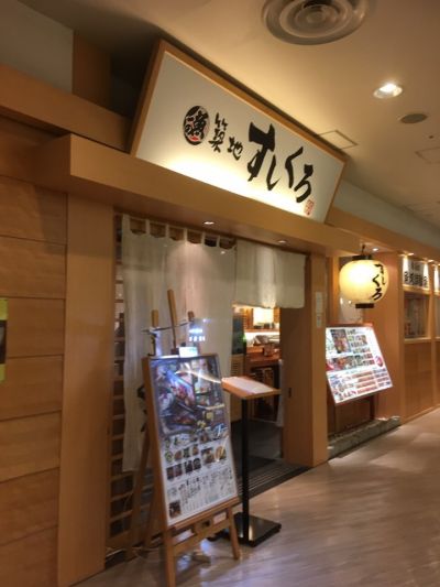 築地すしくろ 横浜ジョイナス店