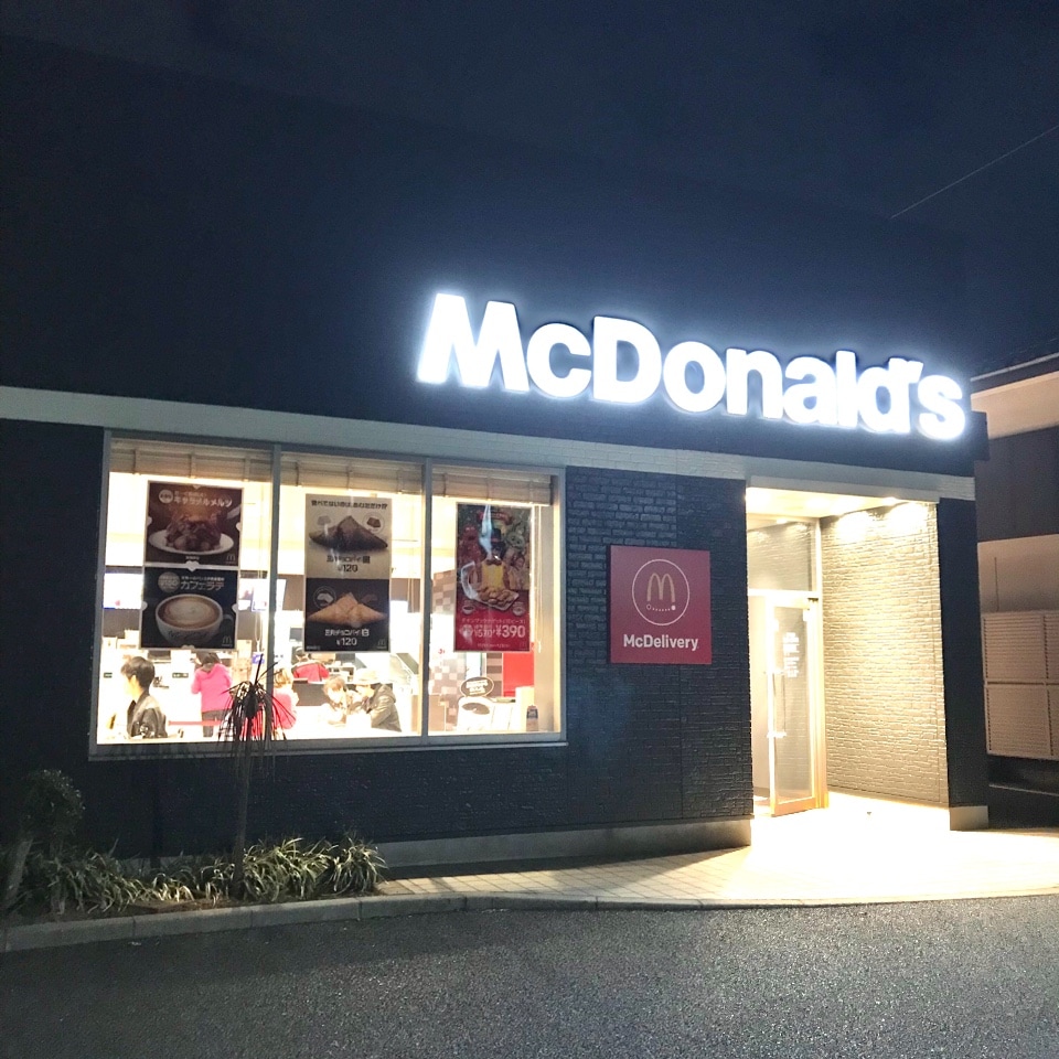 マクドナルド 296志津店