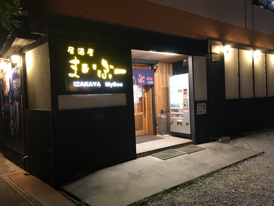 居酒屋 まいぶー 糸満店 ツクツク グルメモバイル 投稿型グルメデーターベース