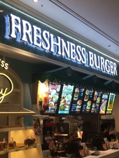 フレッシュネスバーガー(FRESHNESS BURGER) MARK ISみなとみらい店