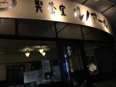 喫茶室ルノアール 赤坂見附店