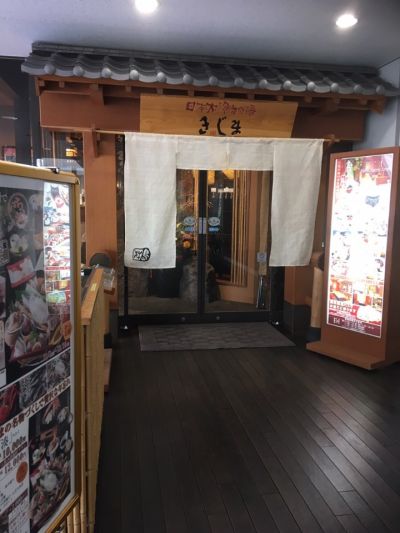日本大漁物語 きじま 東戸塚店