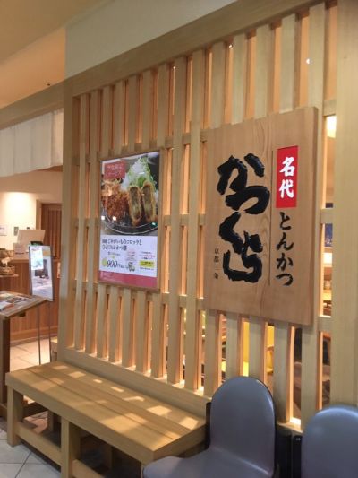 かつくら 東戸塚店