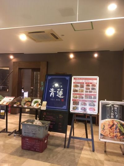 健康中華 青蓮 東戸塚店