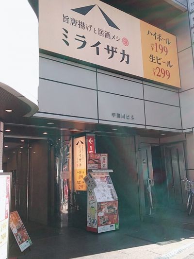ミライザカ 高田馬場駅前店の口コミ