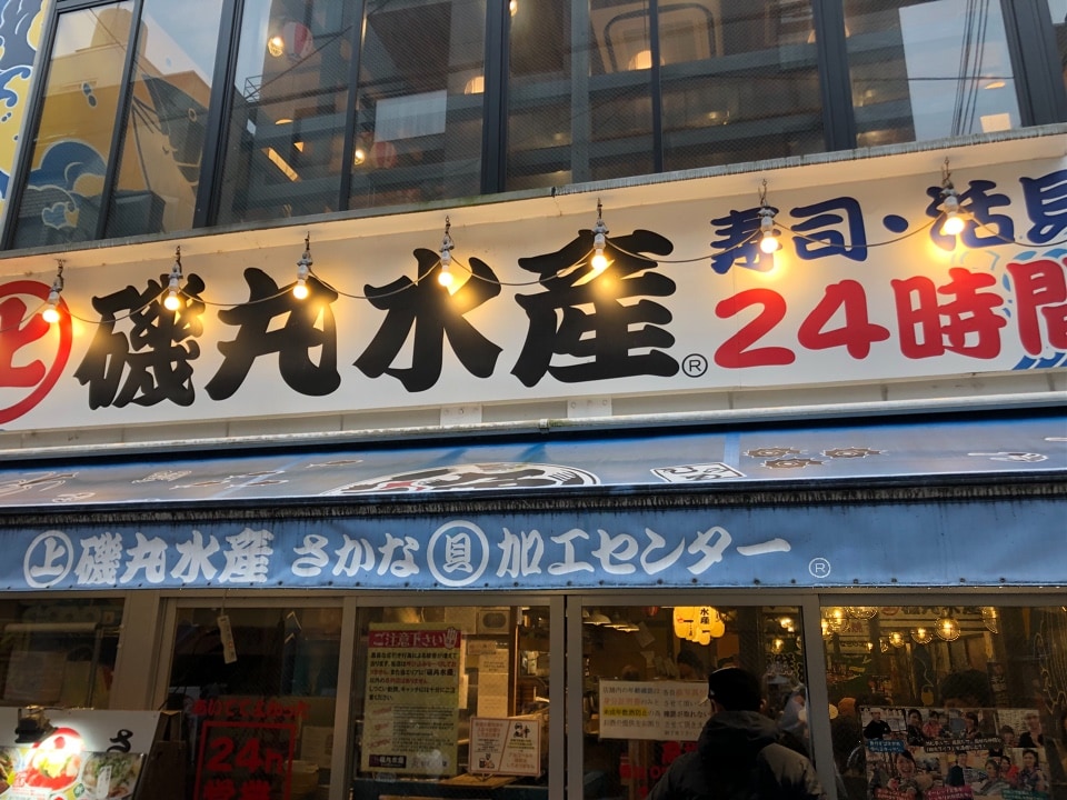 磯丸水産🐟🦐🐚【公式】 on X: 