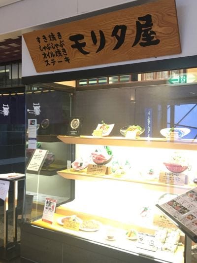 モリタ屋 JR京都伊勢丹店