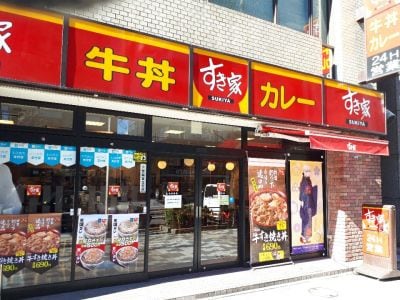 すき家 末広町店