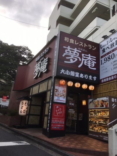 夢庵 鴨居駅前店