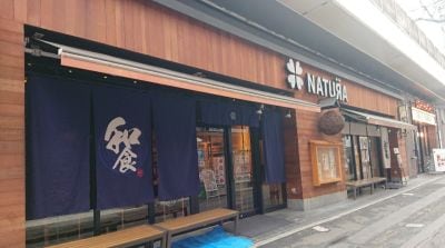 和食と立喰い寿司 ナチュラ
