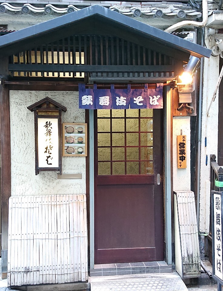 東銀座 歌舞伎座真裏に隠れ家的な老舗 歌舞伎そば ツクツク グルメ 投稿型グルメデーターベース