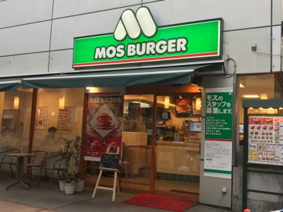 モスバーガー 用賀店