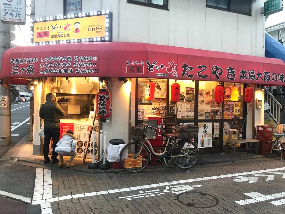 用賀の商店街を入ったところにあるお店 元祖どないや 用賀店 ツクツク グルメ 投稿型グルメデーターベース