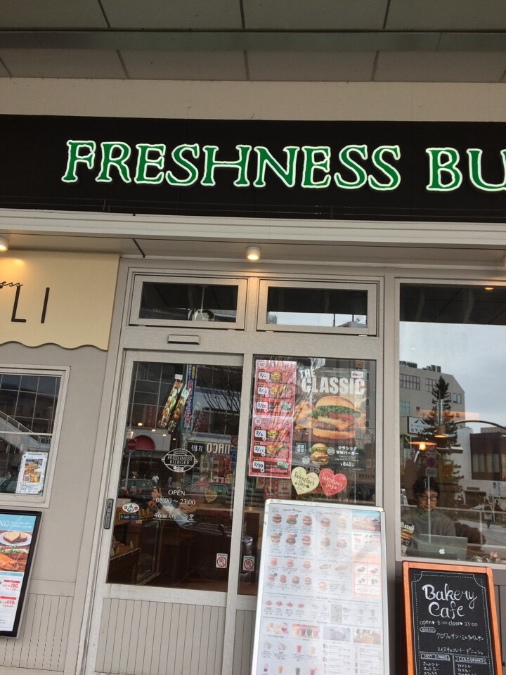 フレッシュネスバーガー エミオ田無店