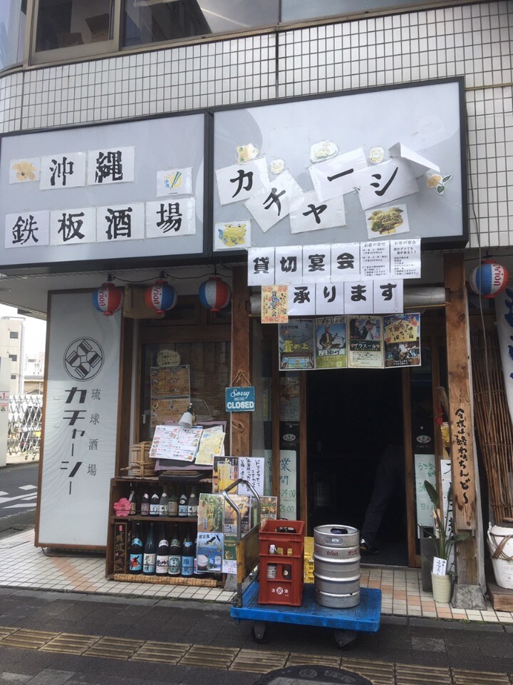 小田急線 本厚木駅北口から徒歩3分 カチャーシー 本厚木店 ツクツク グルメ 投稿型グルメデーターベース