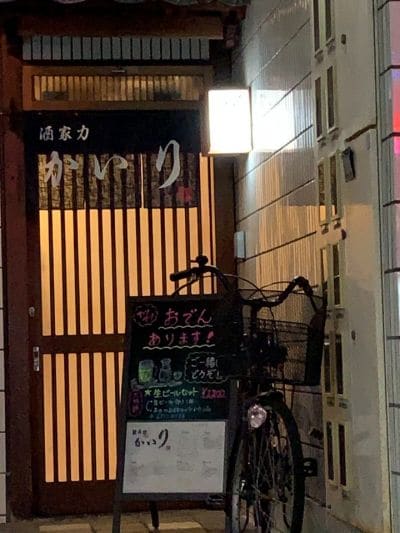 居酒屋 かいり