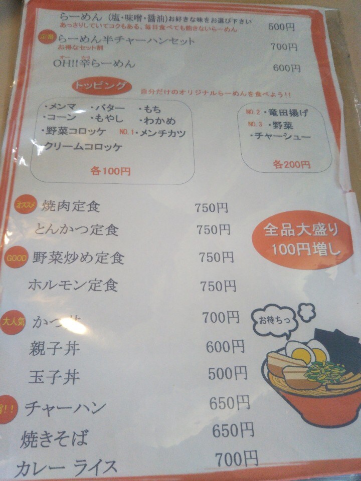 新潟駅南口から徒歩5分ほどの所にあるく クマちゃんラーメン ツクツク グルメ 投稿型グルメデーターベース