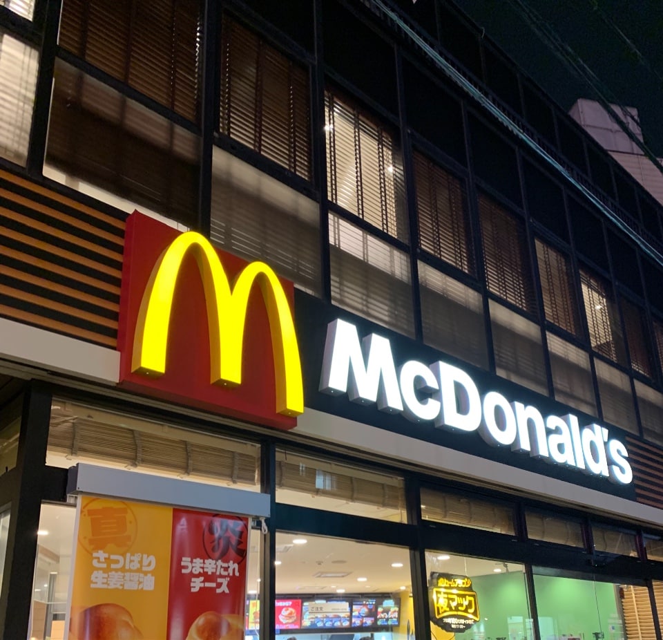 マクドナルド 石橋店 ツクツク グルメモバイル 投稿型グルメデーターベース
