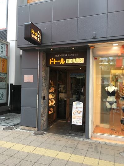 ドトール珈琲農園 大宮駅東口店