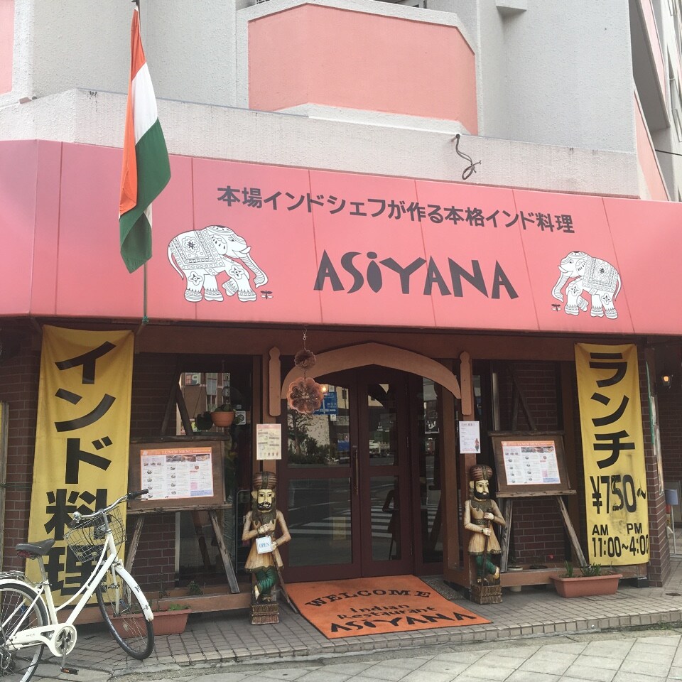 難波元町にある カレーやさんです ラ アシヤナ Asiyana ツクツク グルメ 投稿型グルメデーターベース