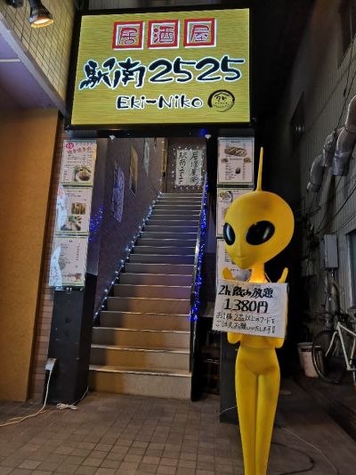 居酒屋 駅南2525
