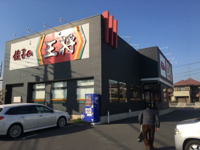 餃子の王将 大宮南中野店