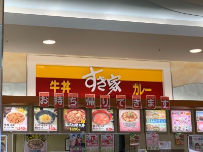 すき家イオンモール鳥取北店