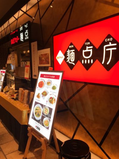 銀座アスター麺点庁 あべのハルカスダイニング店