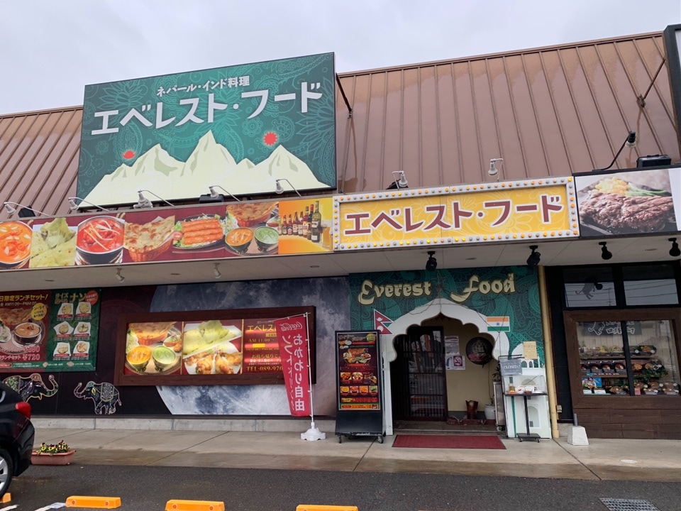 当店への口コミ一覧 エベレストフード 重信店 ツクツク グルメ 投稿型グルメデーターベース