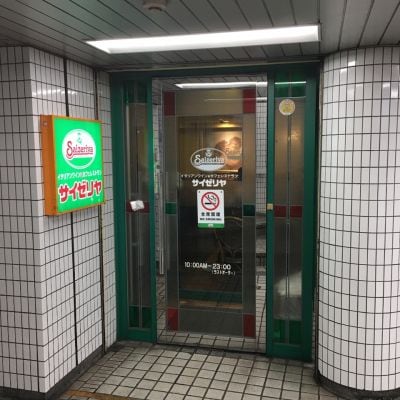 サイゼリヤ 高田馬場駅前店