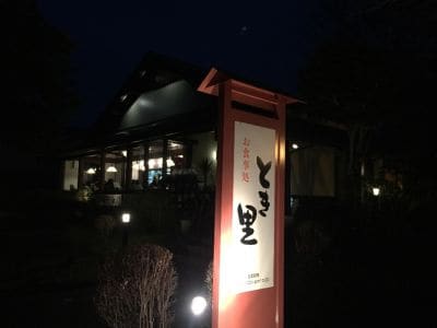 とき里 伊万里本店 ツクツク グルメモバイル 投稿型グルメデーターベース とき里 伊万里本店 ツクツク グルメモバイル 投稿型グルメデーターベース