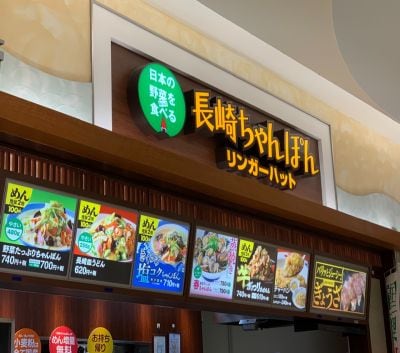 リンガーハット イオンモール鳥取北店