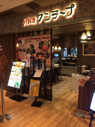 クンテープ ルクア大阪店