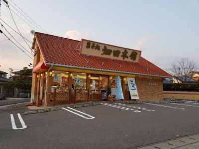 ハタダ　樽味店
