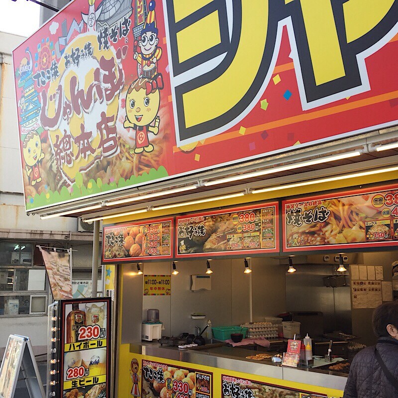 テレビcmを見て美味しそうだなと思って ジャンボ酒場 太子橋今市店 ツクツク グルメ 投稿型グルメデーターベース