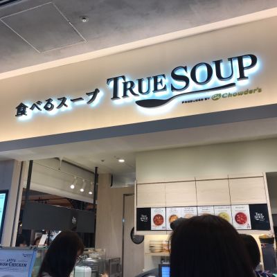 TRUE SOUP 中部国際空港店