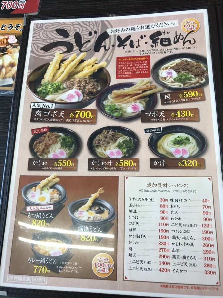 資さんうどんといえば 1番人気のごぼう 資さんうどん本城店 ツクツク グルメ 投稿型グルメデーターベース