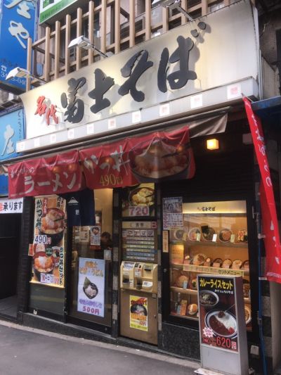 名代 富士そば 渋谷桜丘店